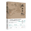 游山日记 舒梦兰 全本全译 彩色插图珍藏本 林语堂称赞为日记模范 经典文学书籍 商品缩略图0
