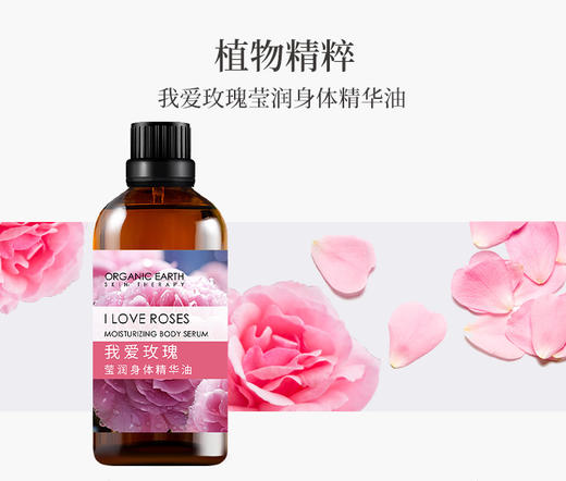 我爱玫瑰莹润身体精华油100ml  A-3718 商品图2