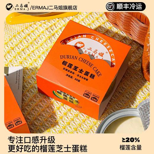 【榴莲芝士巴斯克蛋糕】马来西亚猫山王榴莲＆芝士，果肉细腻醇甜，口感柔和绵密，下午茶的不二之选 商品图0