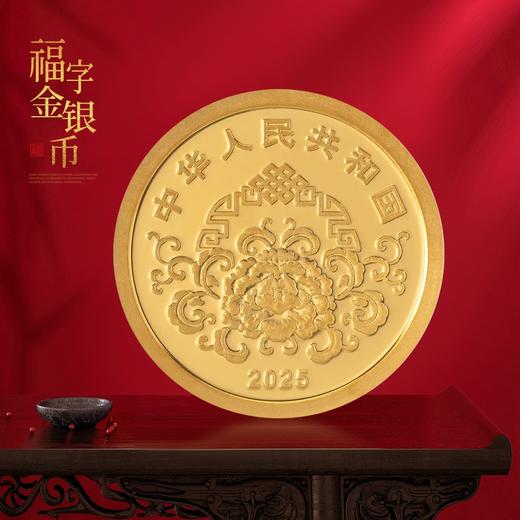 2025年贺岁福字金银币！ 商品图4