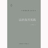法治及其实践 卓泽渊著 法律出版社 商品缩略图1