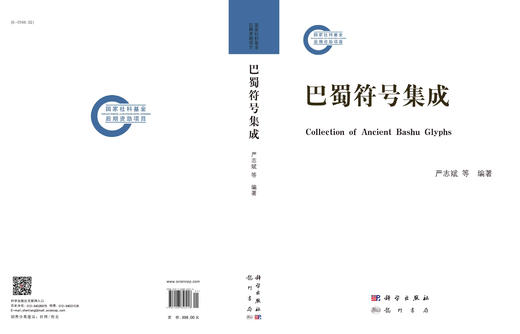 巴蜀符号集成/严志斌 洪梅 商品图3