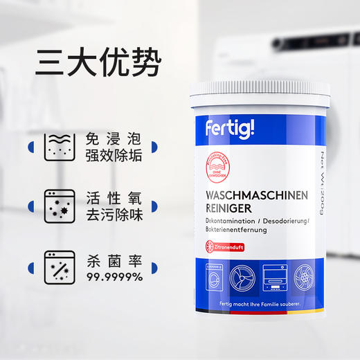 【天天低价】Fertig洗衣机槽清洗剂 200g*4罐 商品图1