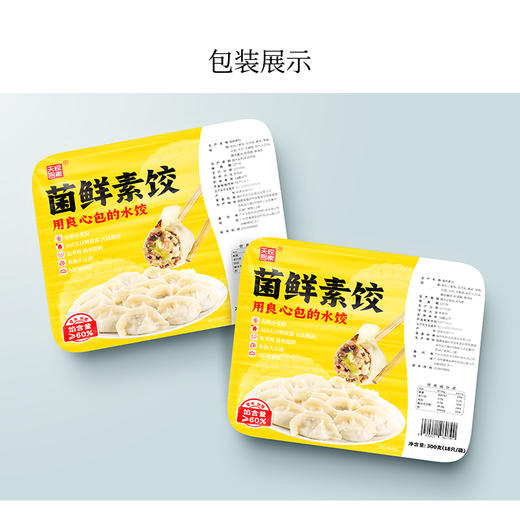【师兄说比肉饺还要好吃】菌鲜素饺 翡翠荠菜素饺有机小麦粉做的高端水饺 平民价格 0添加饺子 商品图7