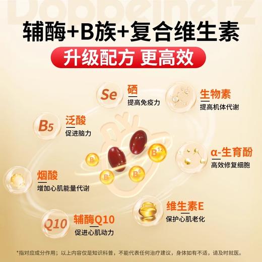 Doppel Herz 双心 辅酶Q10软胶囊100mg 60粒/盒 商品图3