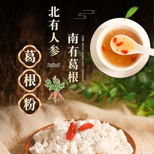 【葛根粉】 商品图1