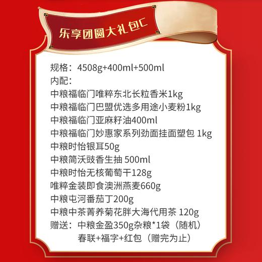 2025中粮家宴乐享团圆大礼包C型 商品图1