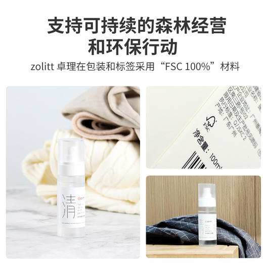 卓理护衣精华喷雾去渍剂去污喷雾衣物免洗抗皱除味抑菌除螨100ml 商品图3