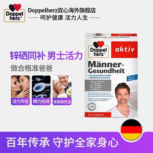 【德国双心】锌元素锌硒宝补锌成年男士 商品图4