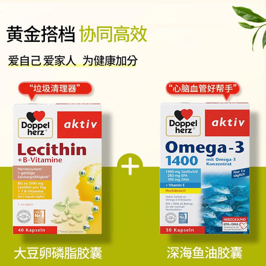 【礼想心动】Doppel Herz  双心 大豆卵磷脂软胶囊 40颗 商品图3