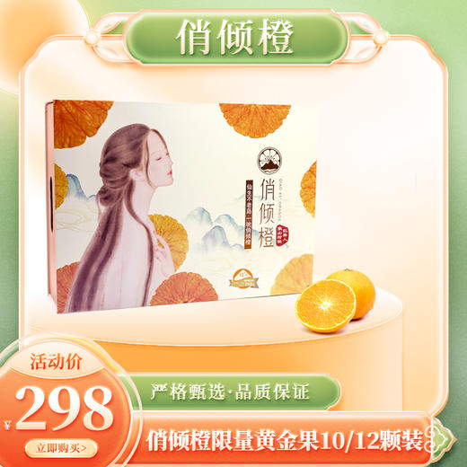 俏倾橙红美人礼盒装蜜桔当季桔子橘子现摘净重5斤礼盒装12粒 商品图3
