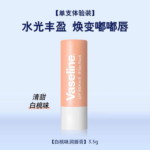 凡士林Vaseline经典修护男士女士润唇膏3.5g 多款可选 商品图3