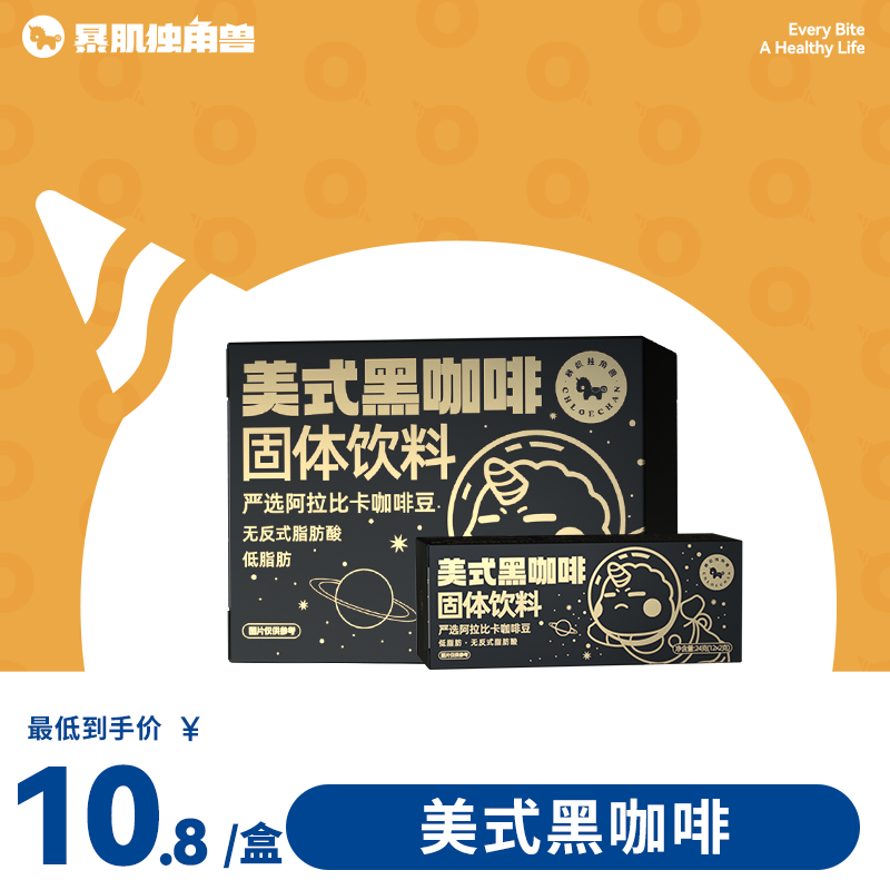 吨吨随心喝~ 太空人美式黑咖啡 3秒即溶 低脂无蔗糖