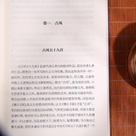 李白全集（全四册） 商品图4