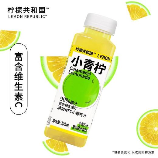 柠檬共和国 复合果汁茶饮料300ml*8（鸭屎香*4+小青柠*4） 商品图2
