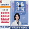 身临其镜 协和皮肤镜学习讲义 刘洁编著皮肤镜表现与组织病理学的关系 毛发疾病的皮肤镜诊断详解9787565932342北京大学医学出版社 商品缩略图0