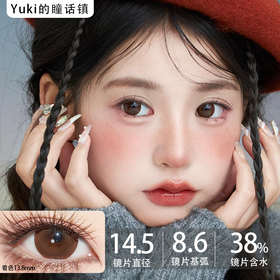 Gugucon半年抛·云朵烤薯·14.5mm中大着色·韩产2片