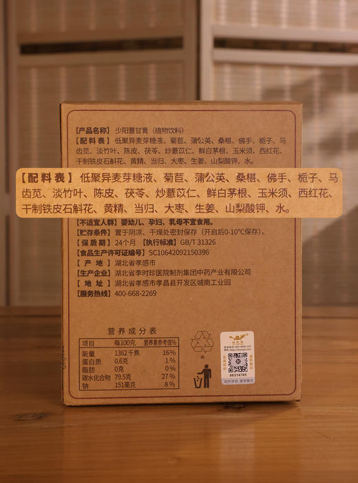 少阳薏甘膏（疏肝解郁，泄肝火） 商品图1