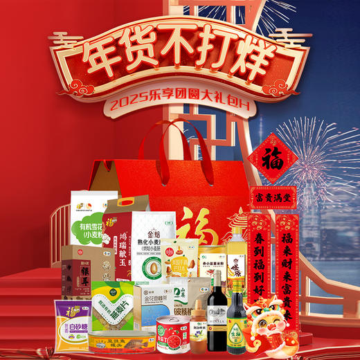 2025中粮家宴乐享团圆大礼包H型 商品图0