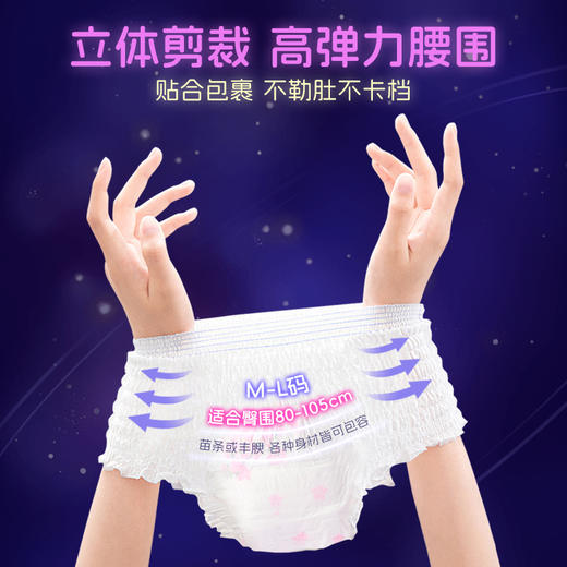 佩安婷安心甜睡经期裤M-L码*5片 商品图3