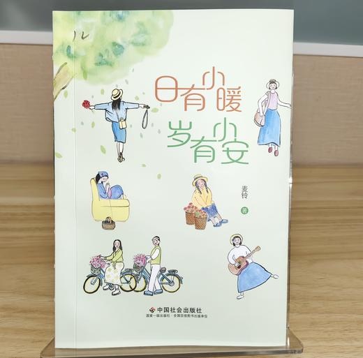 日有小暖 岁有小安 商品图1