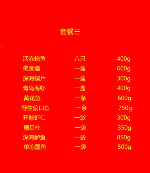 青岛海鲜礼盒海鲜大礼包过年送礼年夜饭青岛海鲜高档礼盒 商品图6