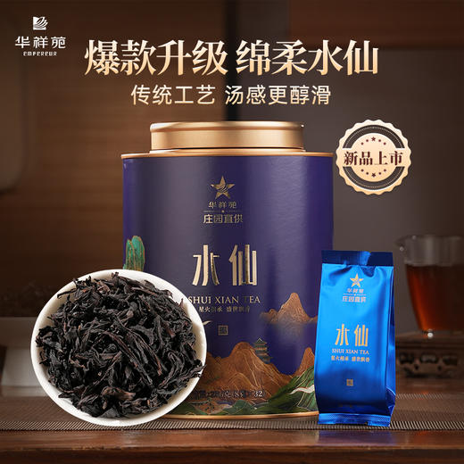 华祥苑-大圆罐武夷山水仙256g岩茶乌龙茶大罐装 商品图0