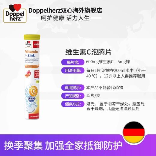 【德国双心】进口维生素C泡腾片15片装-2-4-6瓶 商品图2