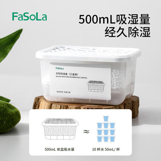 FaSoLa除湿盒回南天吸潮神器房间宿舍衣柜鞋柜吸水室内防潮干燥剂包 商品图3
