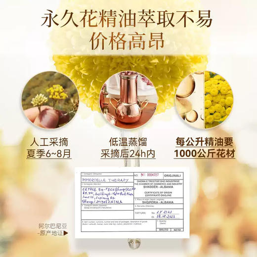 【双12大促】嘉媚乐小产地意大利永久花精油  蜡菊紧致抗皱  淡纹平滑  单方精油 商品图2