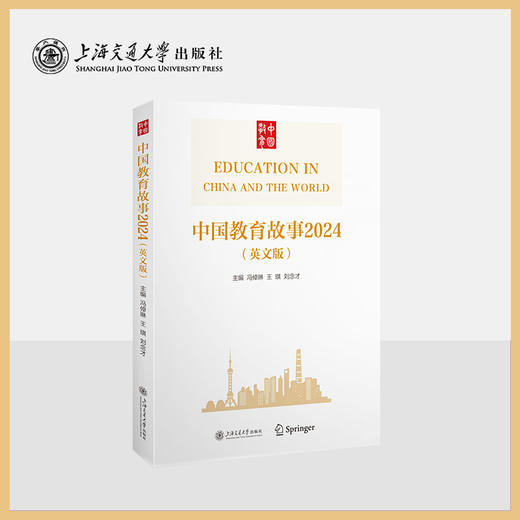 中国教育故事2024（英文版） 商品图0