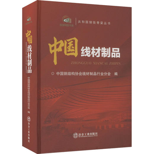 中国线材制品 商品图0