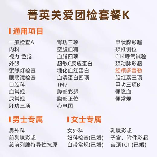 爱康国宾 菁英关爱团检套餐K 商品图1
