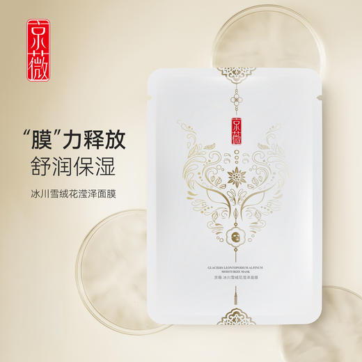 【补水舒缓】冰川雪绒花滢泽面膜，匀净肌肤，糖氧双抗，28ml×10片[京薇] 商品图2