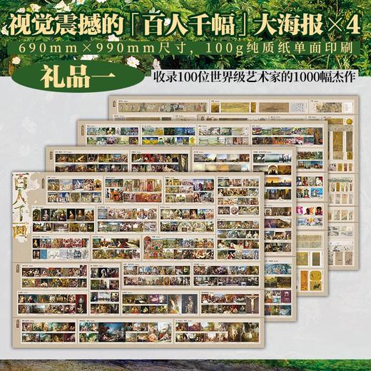 《最美世界名画》，新媒体定制版亲签版 商品图3