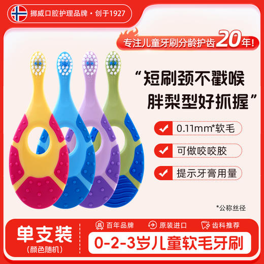 【明星同款】 挪威Jordan原装进口 0-2-3-5-6-9+婴幼儿童宝宝软毛牙刷牙胶训练护齿乳牙牙刷 商品图2