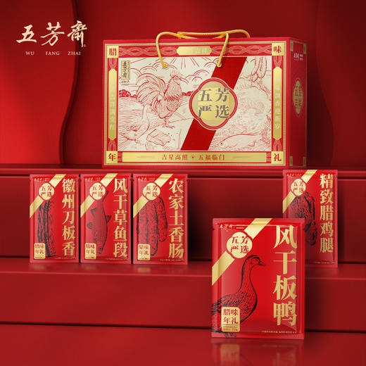 五芳斋 徽州腊味礼盒五芳吉祥1530g 商品图1