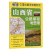 山西省公路里程地图册（2025版） 商品缩略图2