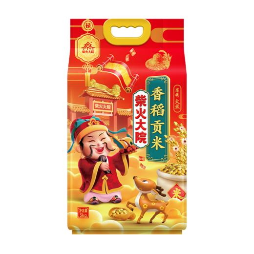 柴火大院 财火大院 香稻贡米5kg 商品图0