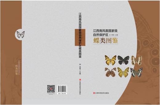 江西南风面国家级自然保护区蝶类图鉴 商品图0
