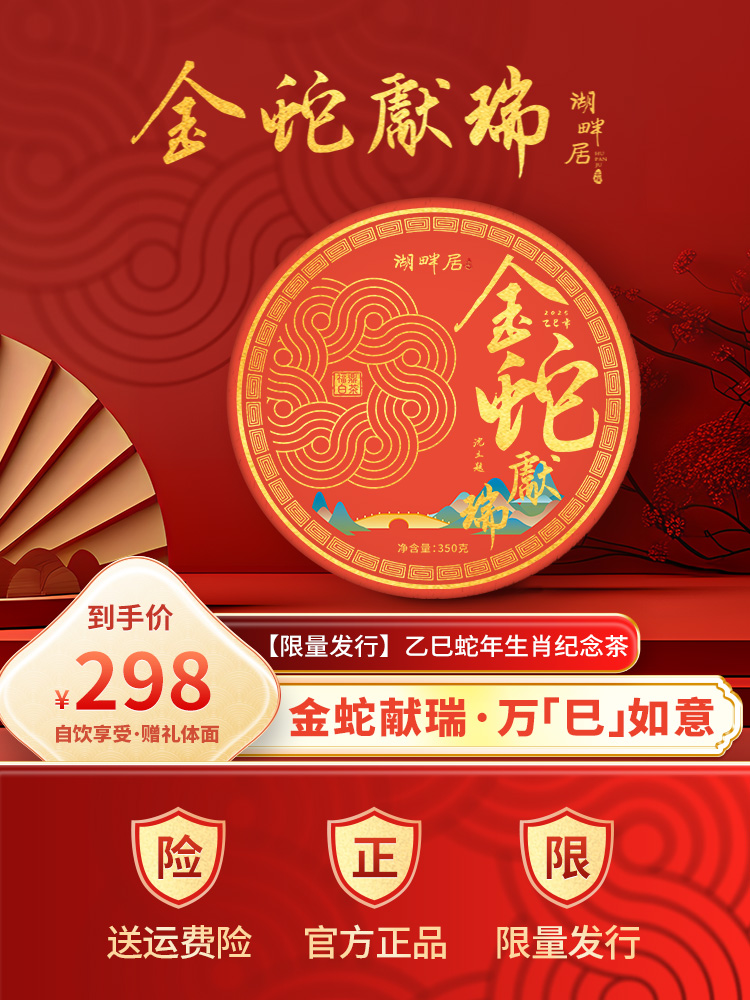 【现货速发】湖畔居金蛇献瑞蛇年生肖纪念茶饼紧压白茶350g茶叶礼盒装新年送礼