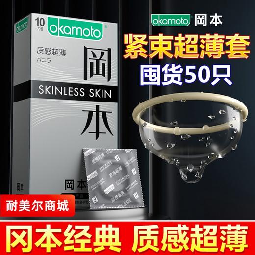 冈本skin系列质感超薄安全套 商品图0