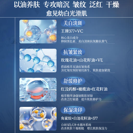 【12月限时兑换♥️99儒币+25.9元】儒意美白祛斑精华油35ml  377面部精华油护肤养肤以油养肤提亮保湿抗皱紧致|儒意官方商城 商品图3