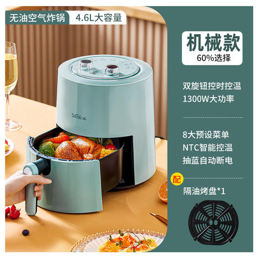 【分仓直发包邮】烁宁空气炸锅4.6L机械款（特价品，非质量问题，不支持退换） 商品图0