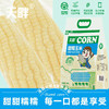 【白糯】天畔新疆白糯玉米 甜糯玉米 绿色食品认证 商品缩略图0