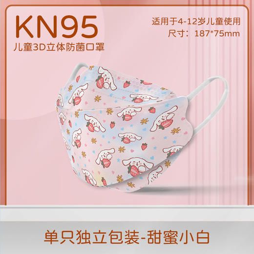 【39元30个 可任选3包新年KN95口罩】卫普盾儿童口罩4-12岁儿童专用立体防护口罩 四层防护/亲肤舒适/多重防护 独立包装 卡通口罩 商品图1