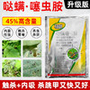 马剑45%哒螨灵噻虫胺黄条跳甲专用杀虫剂正品跳甲专杀虫药农用 商品缩略图3