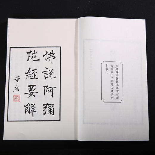 双百鹿斋-佛说阿弥陀经要解   手工宣纸 商品图6