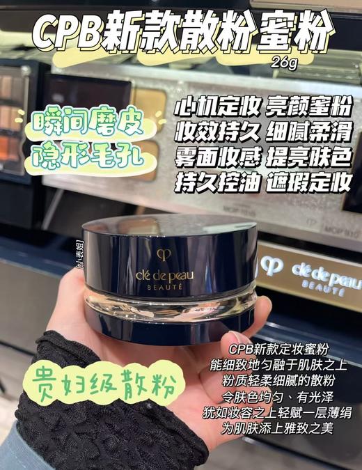 CPB新款极细控油定妆钻光自然散粉 商品图0