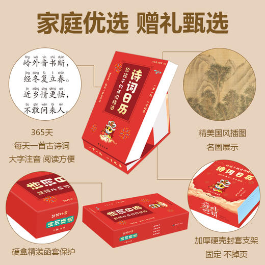 2025年给孩子的诗词日历 蛇年台历新岁留珍 365天每天一首古诗词 公历农历节日节唐诗日历 商品图3